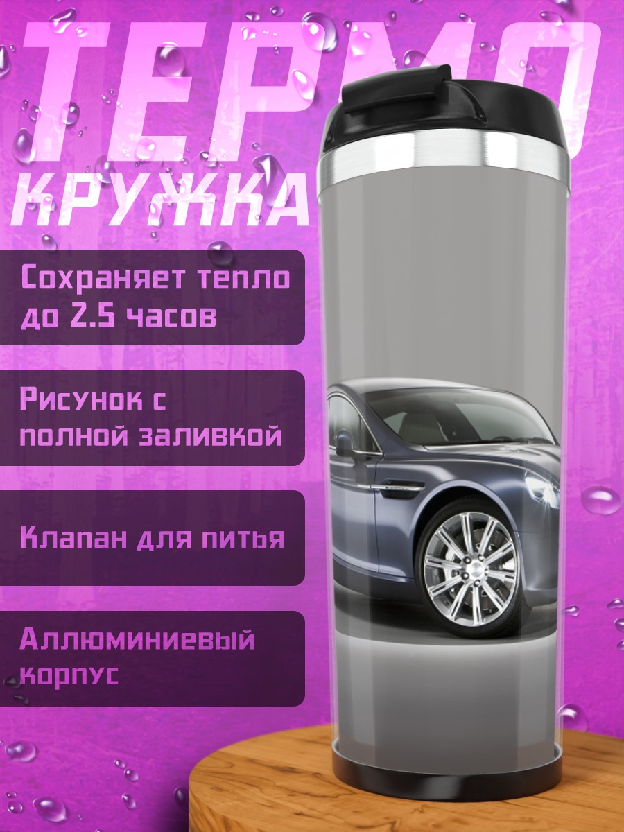 Термокружка спортивный автомобиль