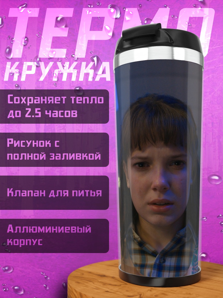 Термокружка три подростка в темноте