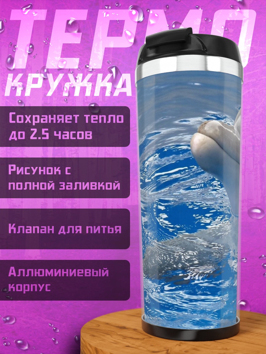Термокружка дельфин в воде