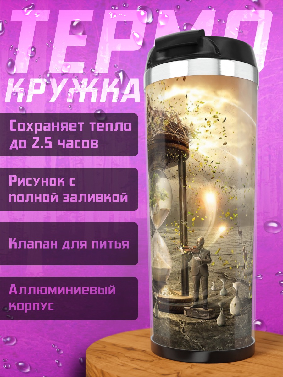 Термокружка песочные часы времени