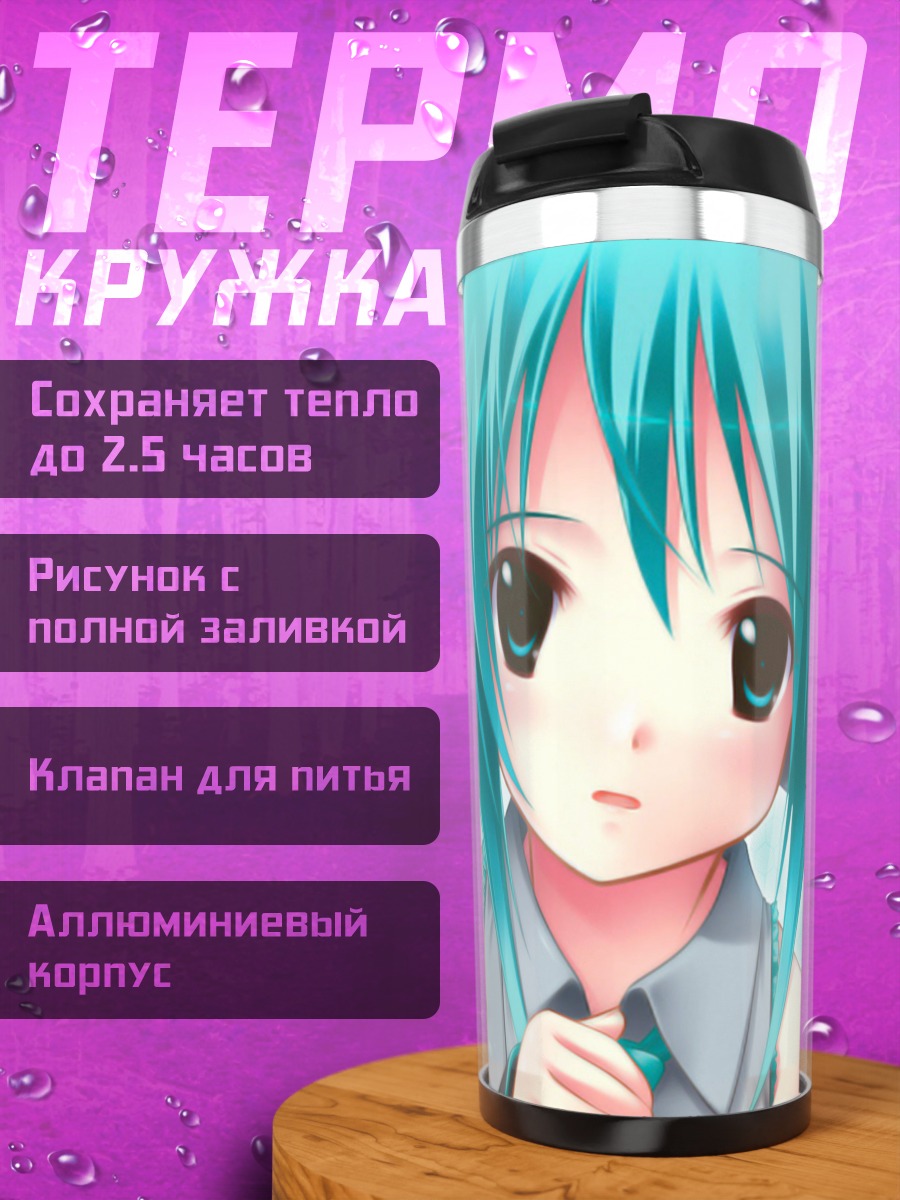 Термокружка аниме девушка Мику
