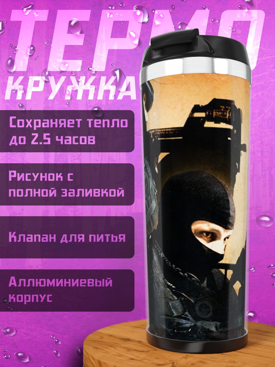 Термокружка спецназ с оружием