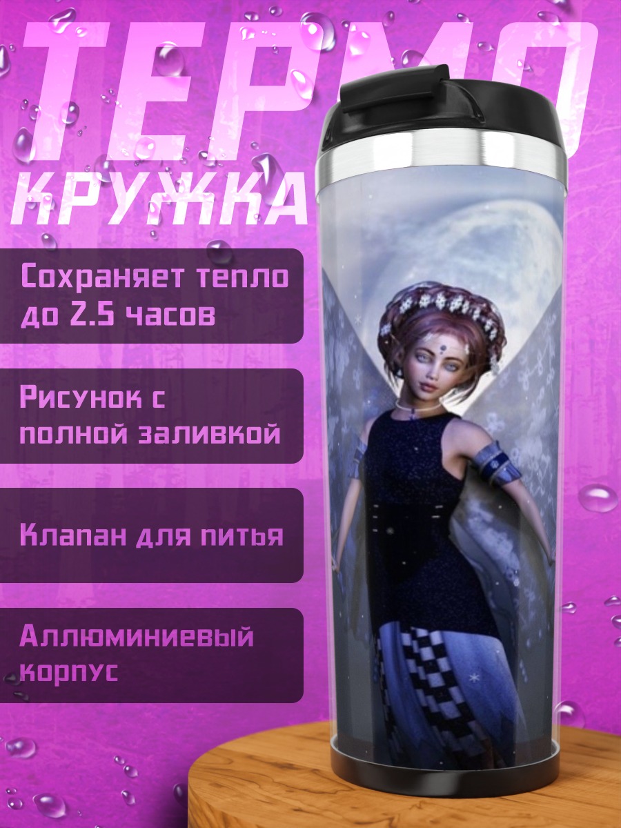 Термокружка Лунная фея