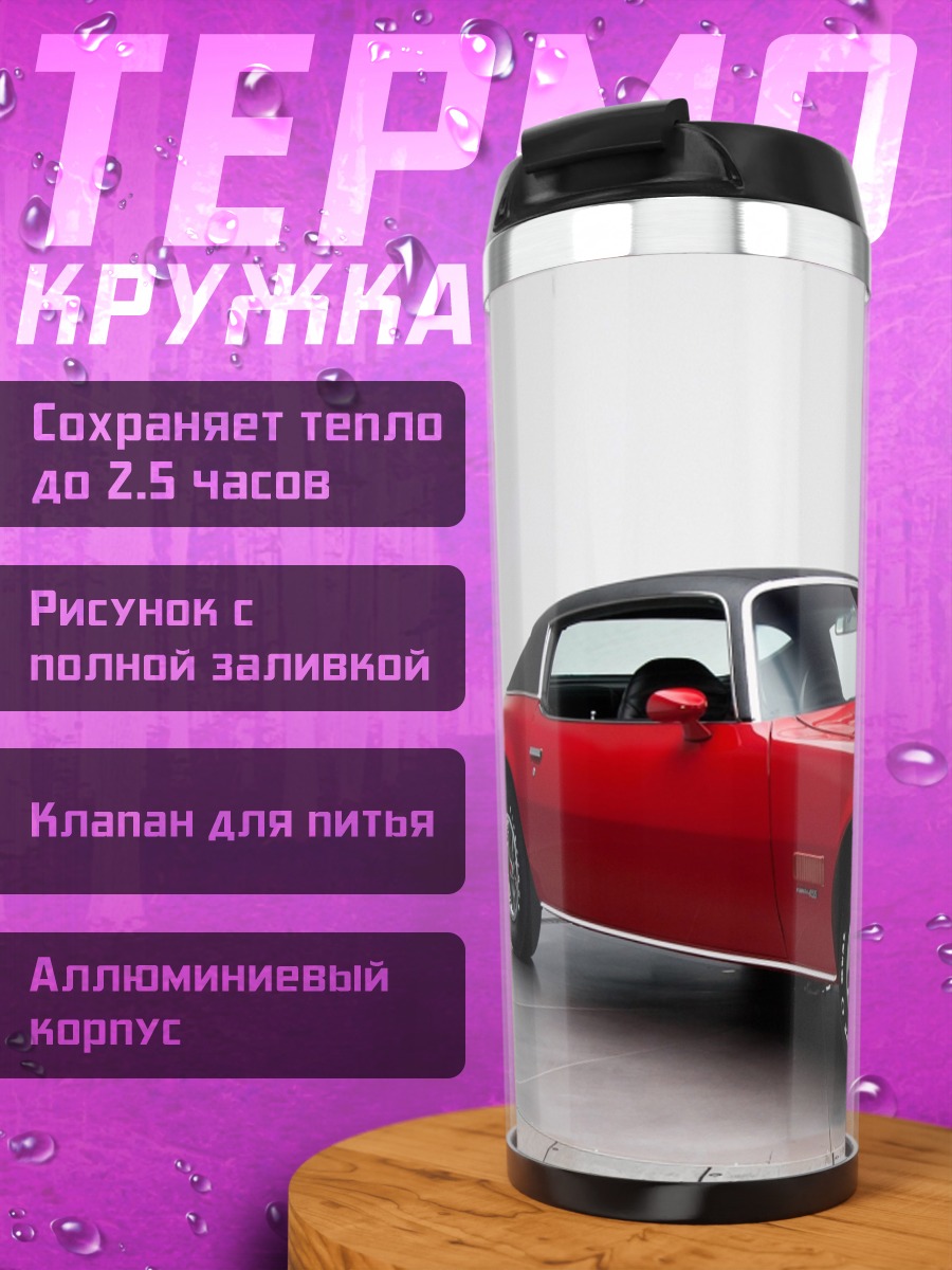 Термокружка Красный маслкар