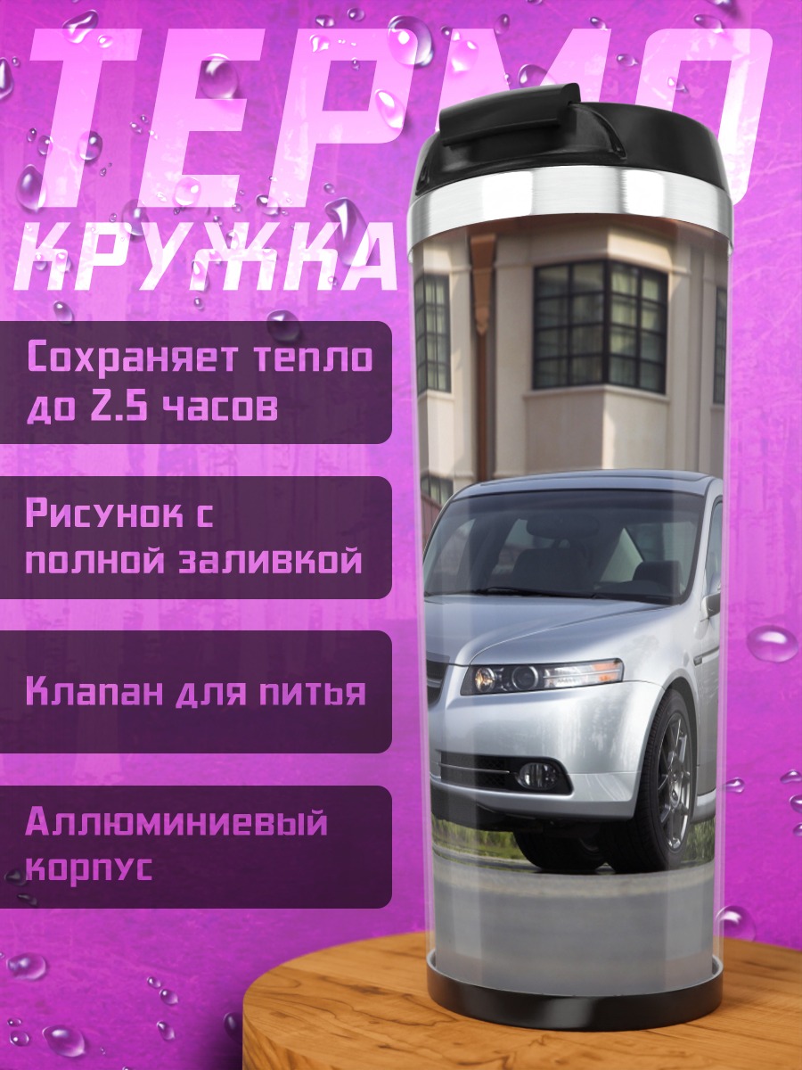 Термокружка Серебристый седан