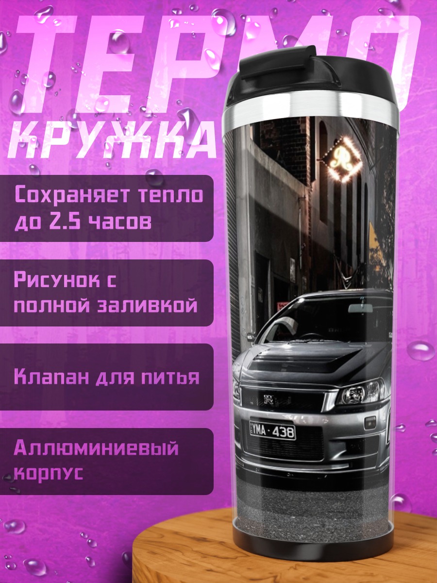 Термокружка Спортивный автомобиль в городе