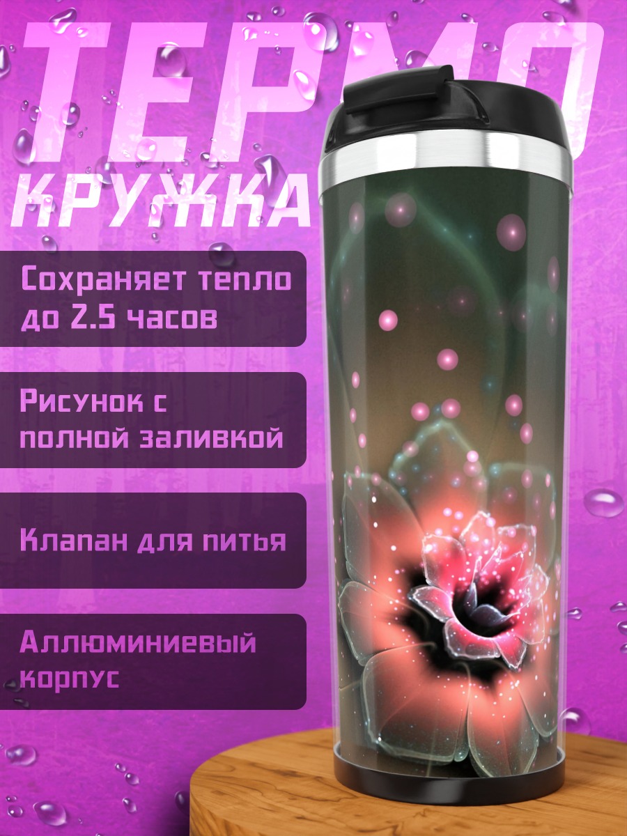 Термокружка Светящийся цветок