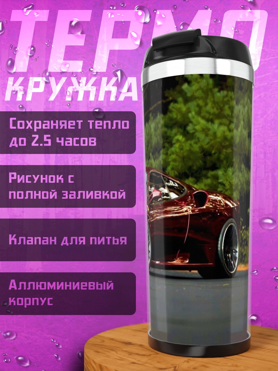 Термокружка Красный спорткар