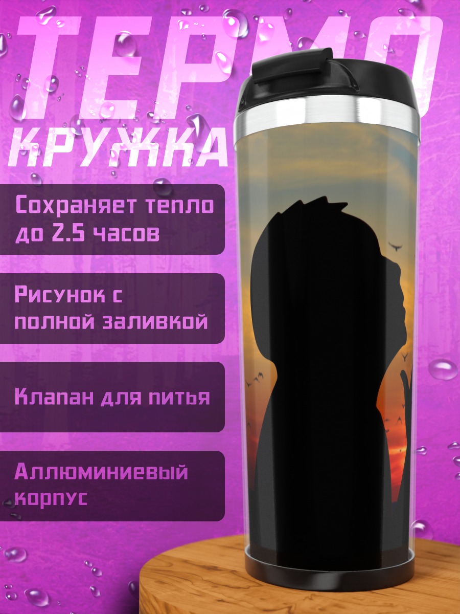 Термокружка Молитва на закате