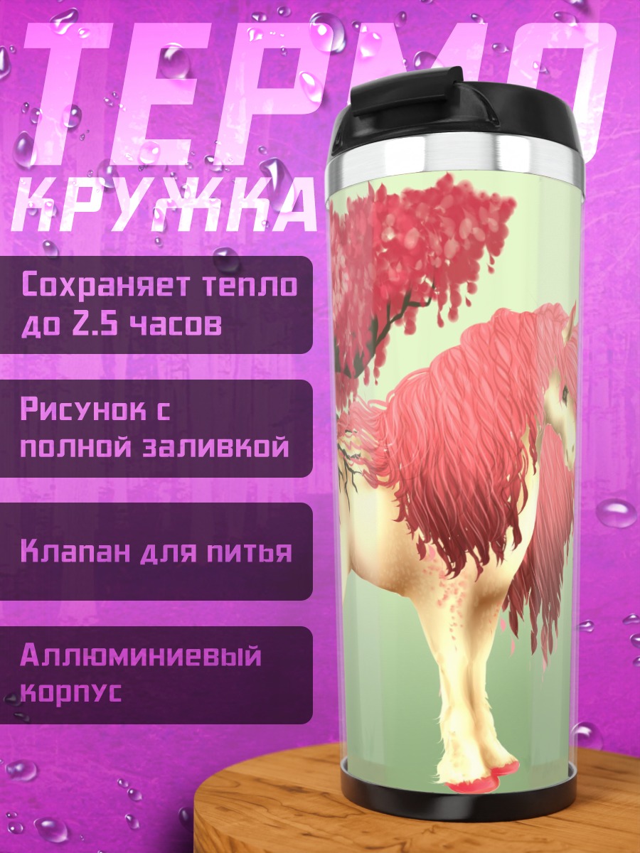 Термокружка Цветочный единорог