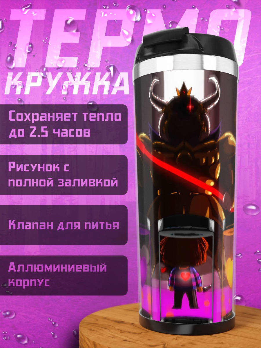 Термокружка Сердца Асгора