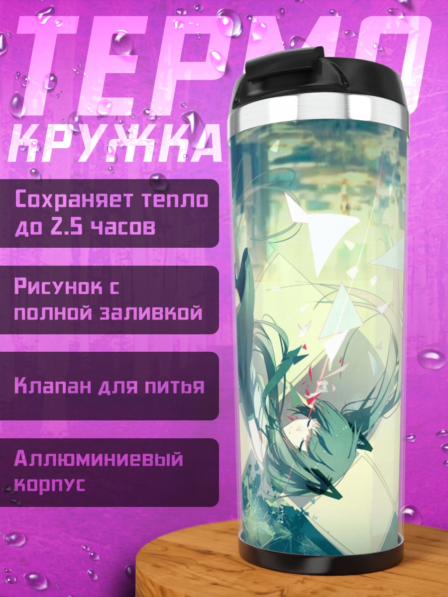 Термокружка две мику
