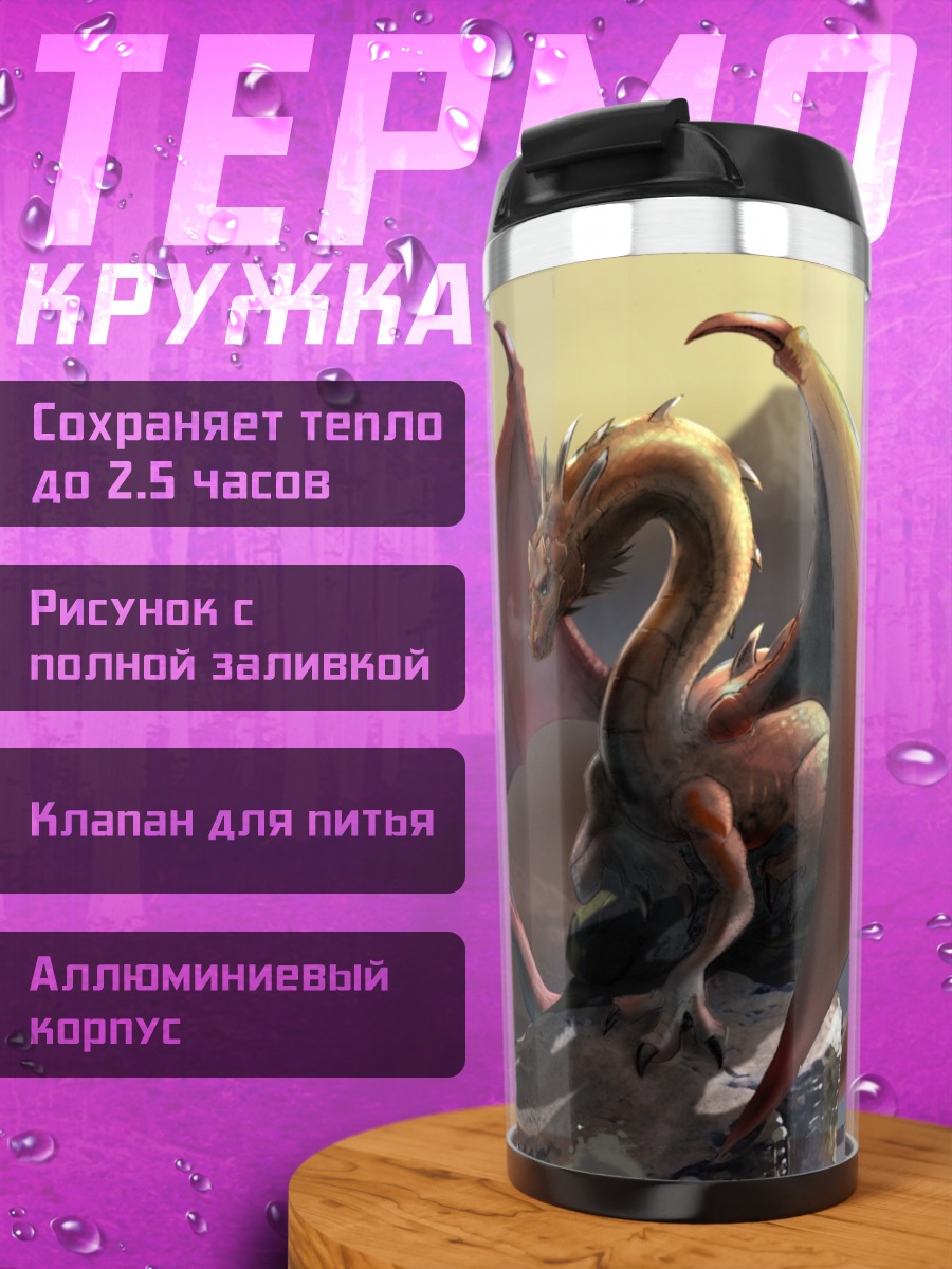 Термокружка золотой дракон на скале