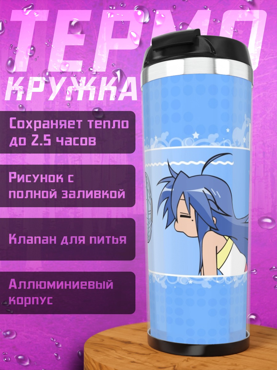 Термокружка аниме девушка и вентилятор