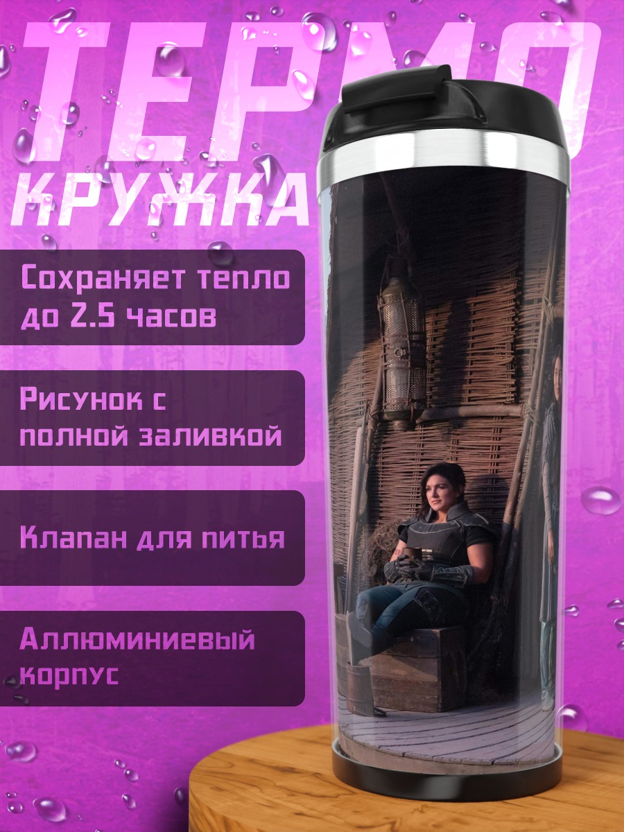 Термокружка Мандалорец и дети