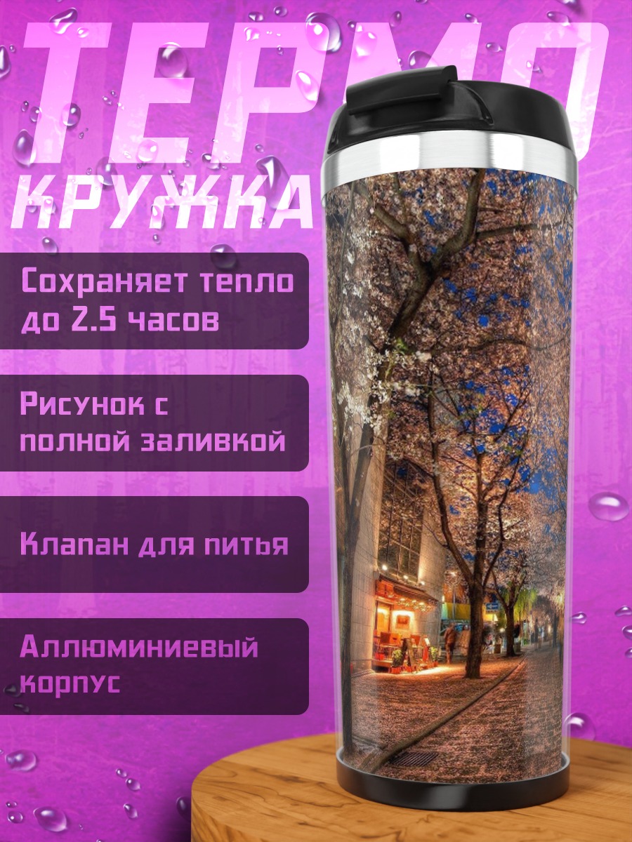 Термокружка Цветущая сакура ночью