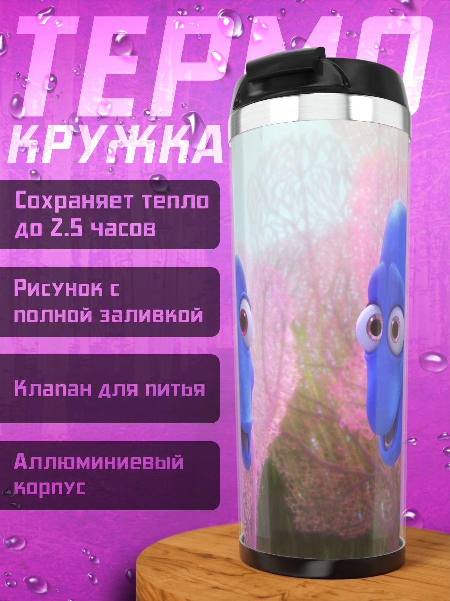 Термокружка Рыбки Немо и Дори