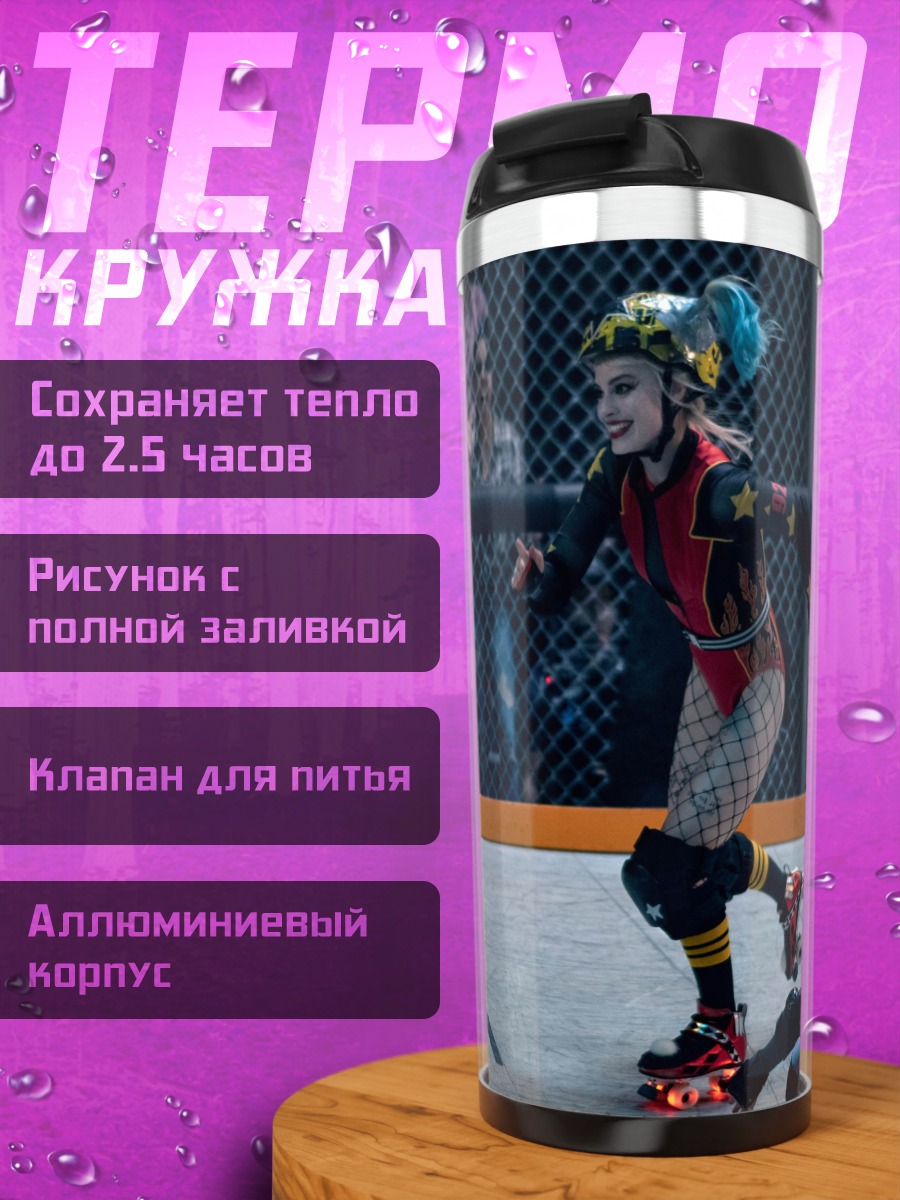 Термокружка Харли Квинн на роликах