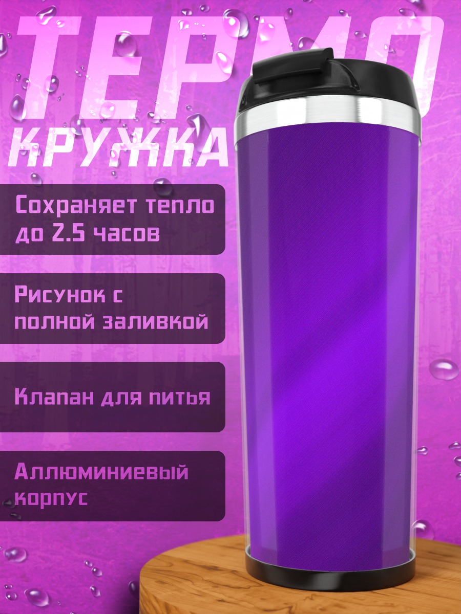 Термокружка Фиолетовые полосы градиент