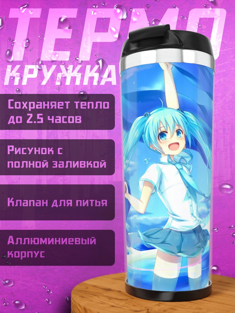 Термокружка Аниме девушка Мику