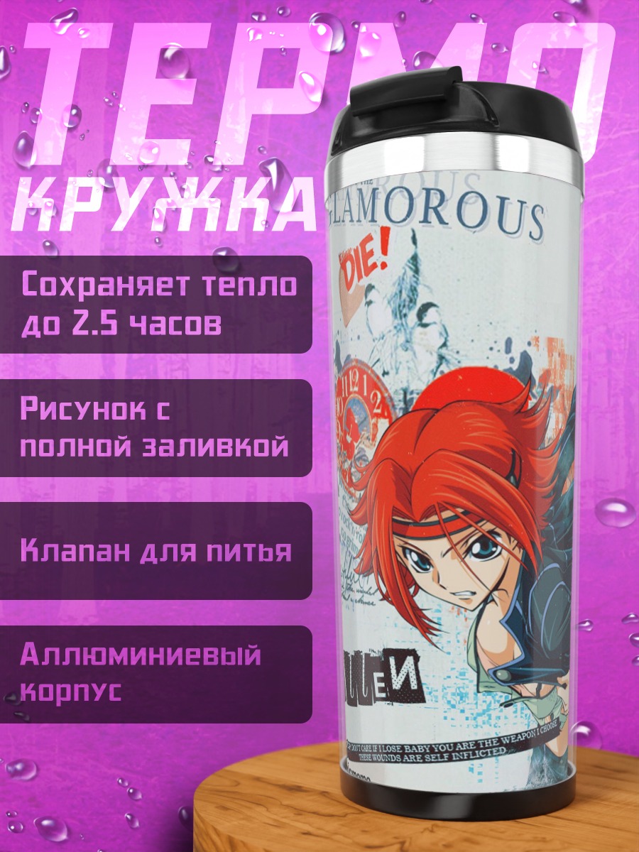 Термокружка Аниме девушка кричит