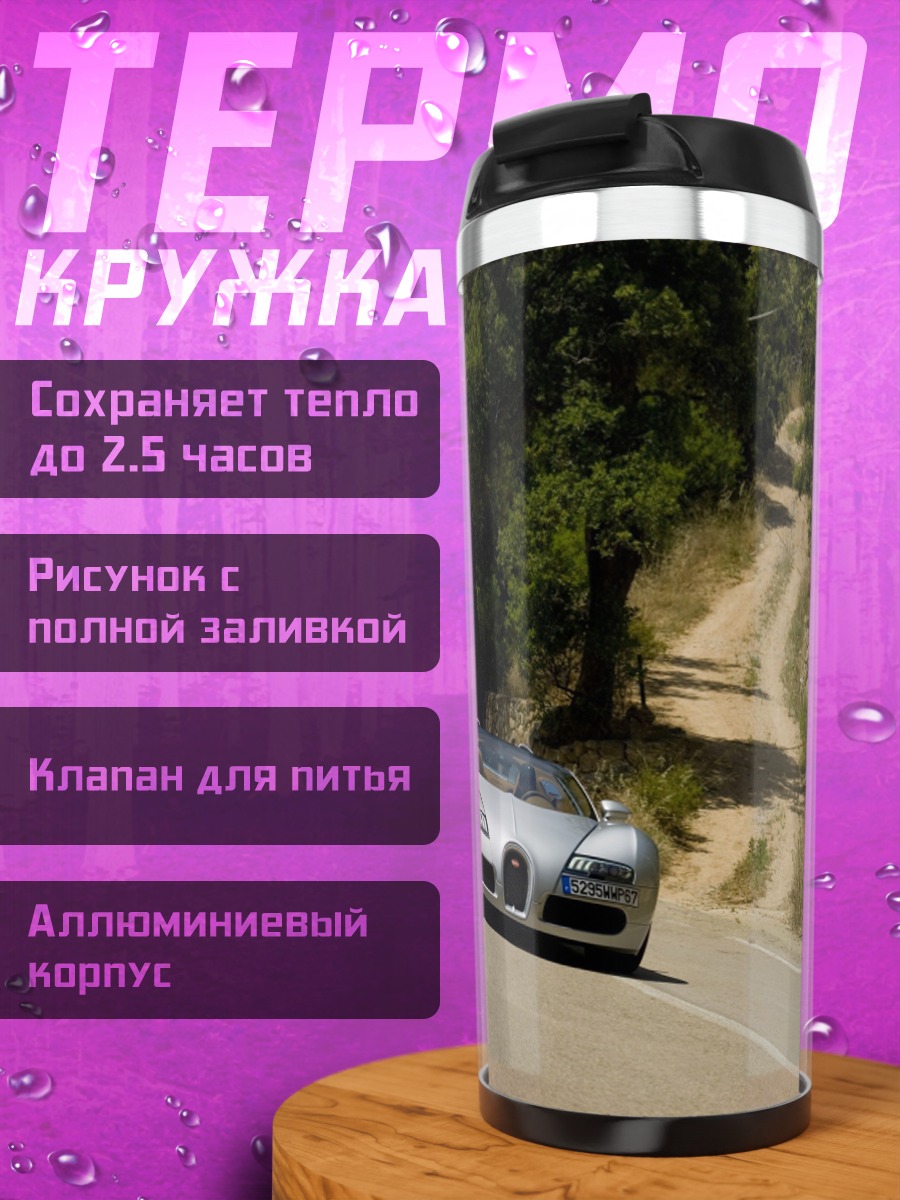Термокружка Серебряный спорткар