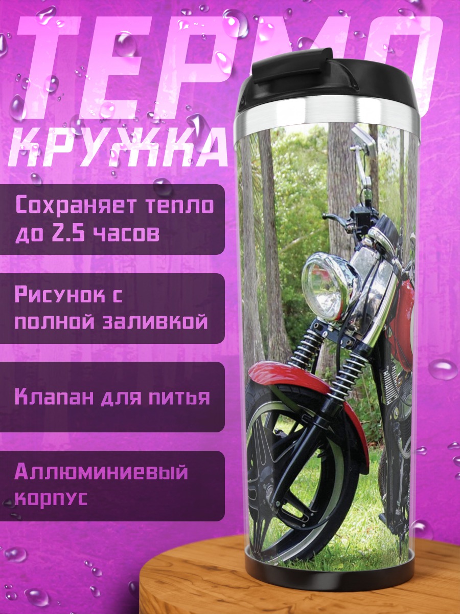 Термокружка Красный мотоцикл