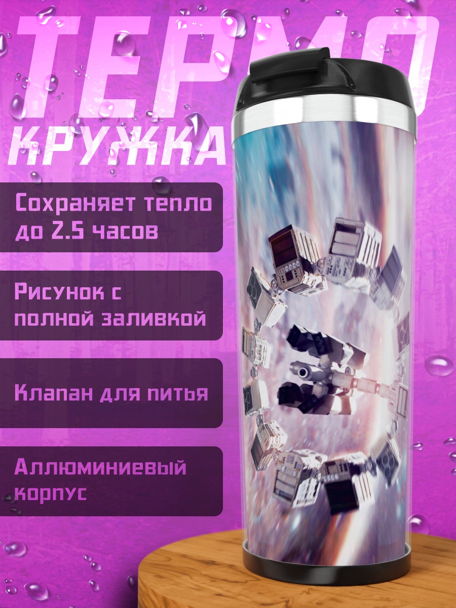 Термокружка Космический корабль