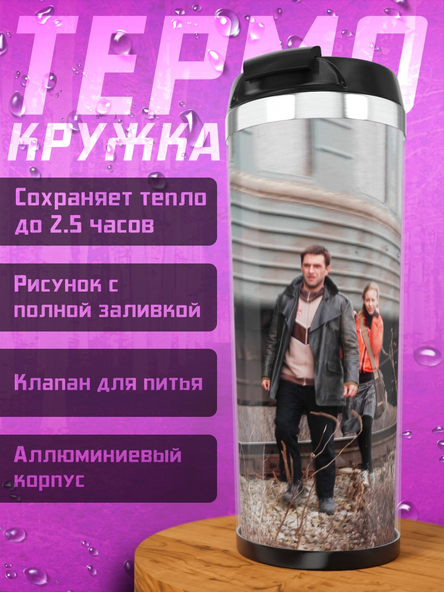 Термокружка пара у железной дороги