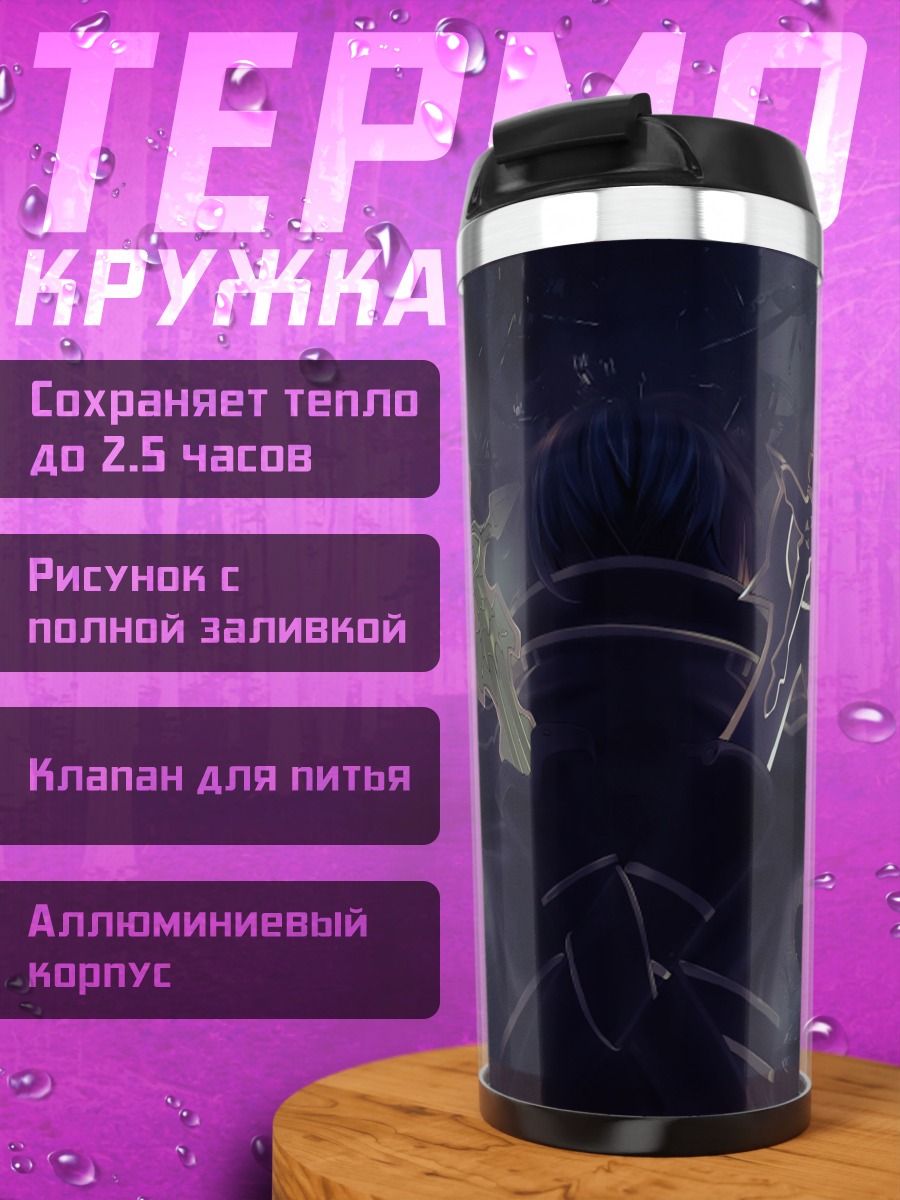 Термокружка мистический силуэт