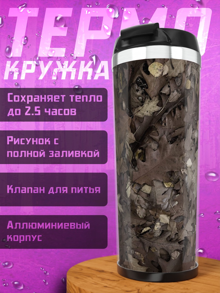 Термокружка цветной лист