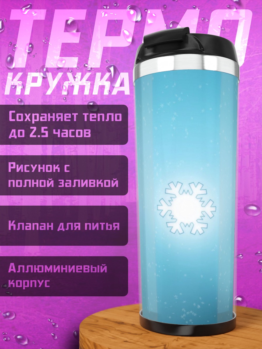 Термокружка Светящийся голубой фон