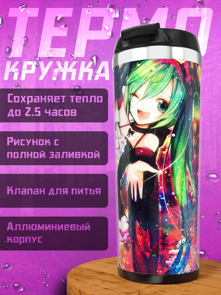 Термокружка С Днем Рождения Мику