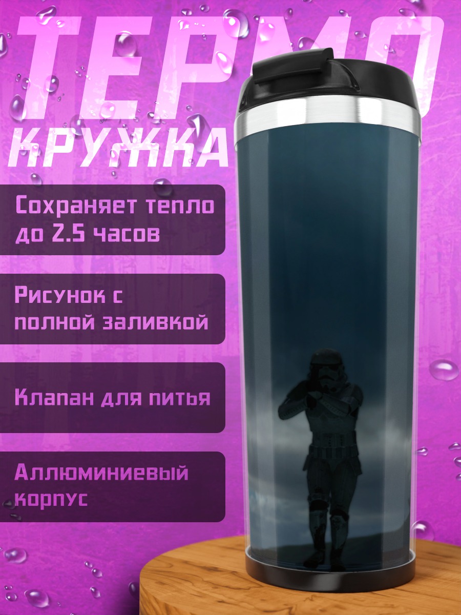 Термокружка Одинокая фигура на фоне грозы