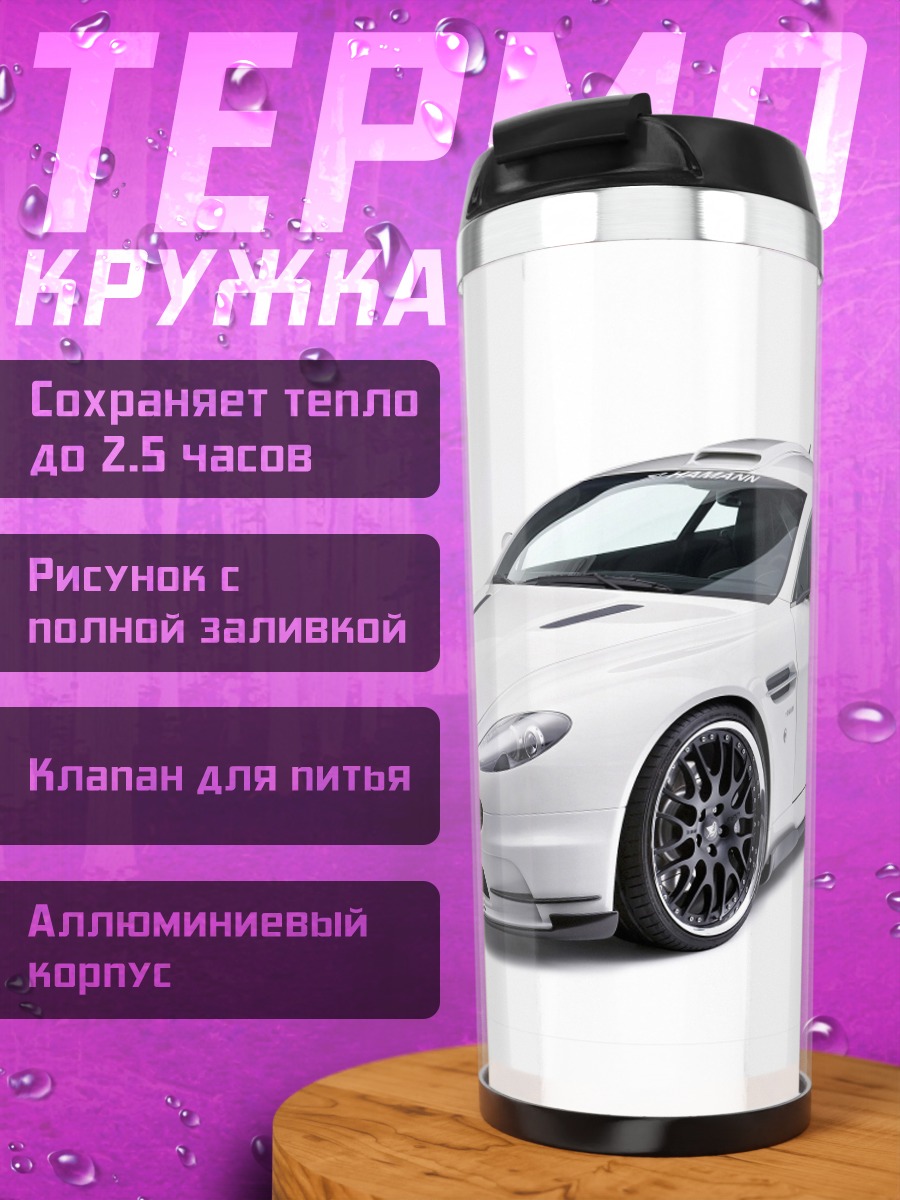 Термокружка Белый спортивный автомобиль
