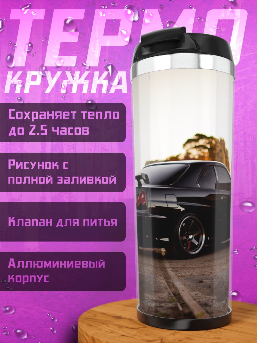 Термокружка Черное купе на закате