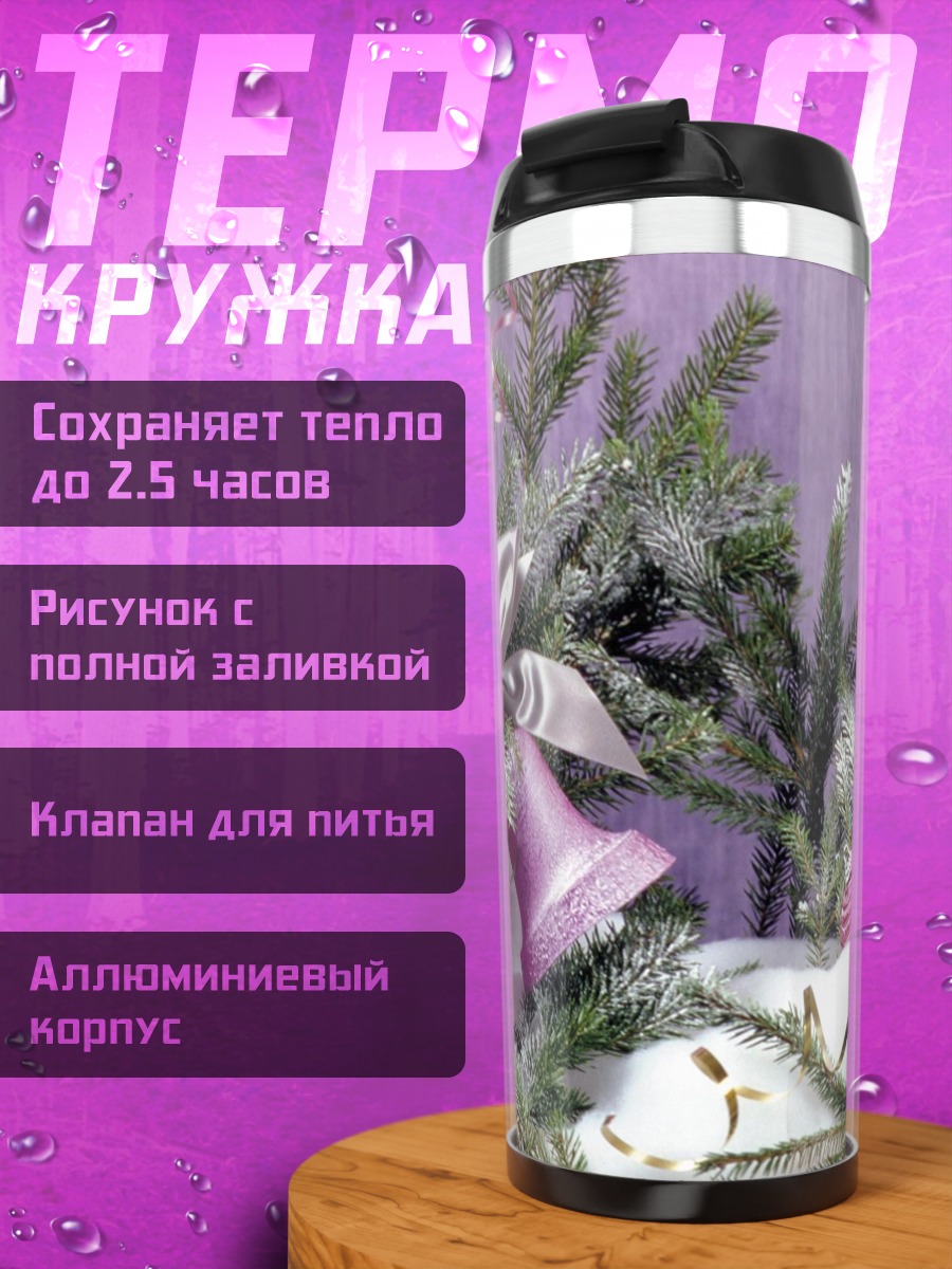 Термокружка Рождественские колокольчики