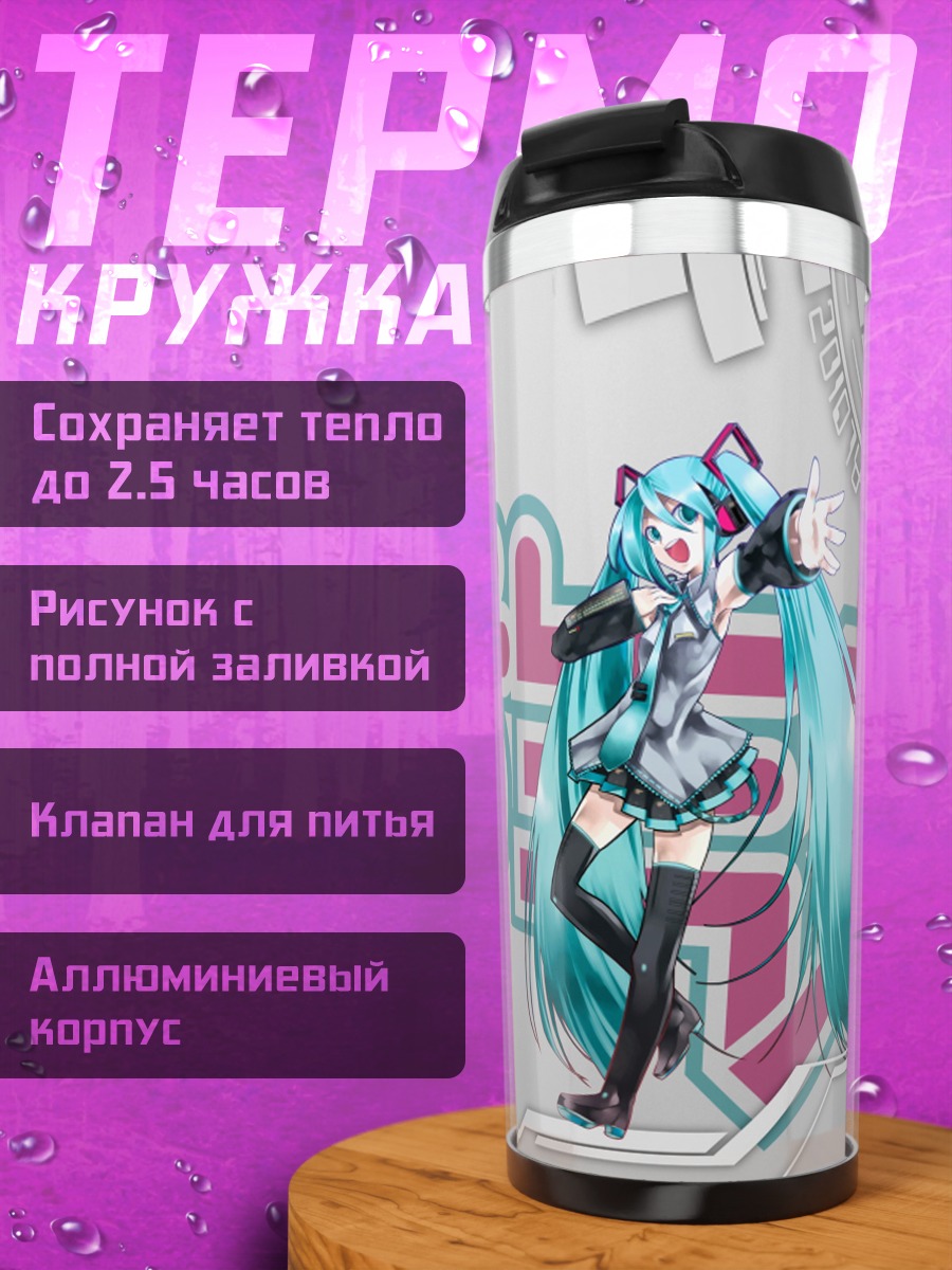 Термокружка Мику футуристический стиль