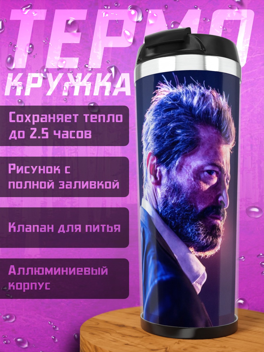 Термокружка Мужчина в синем свете