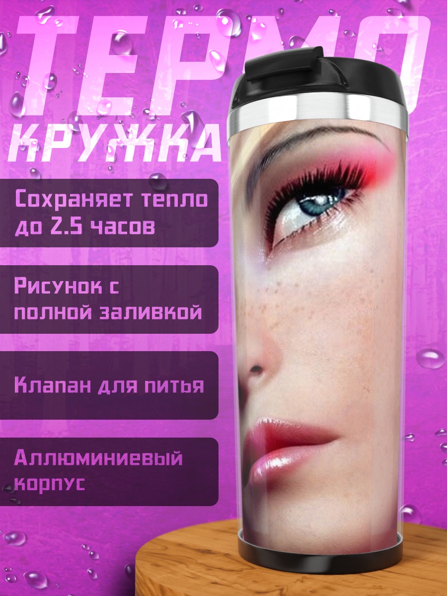 Термокружка Девушка с розовым макияжем