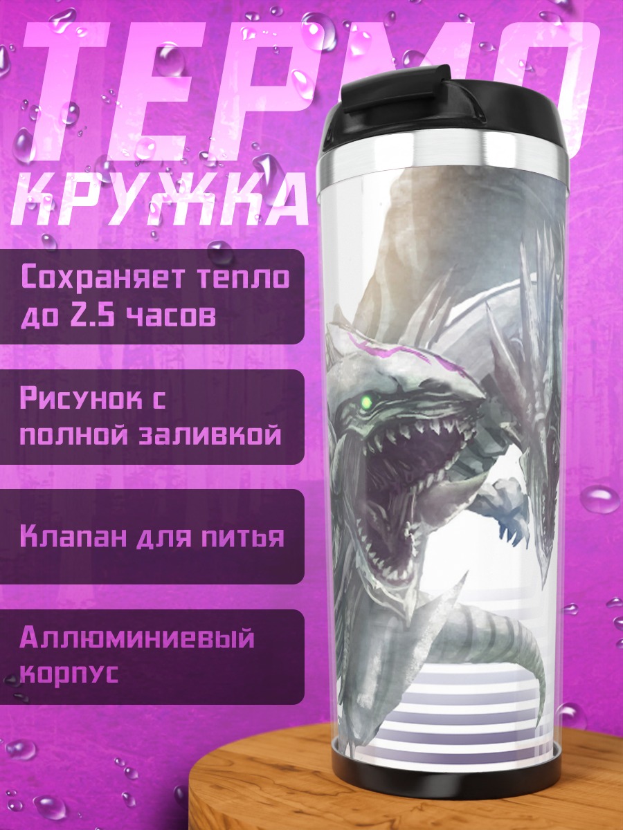 Термокружка три дракона