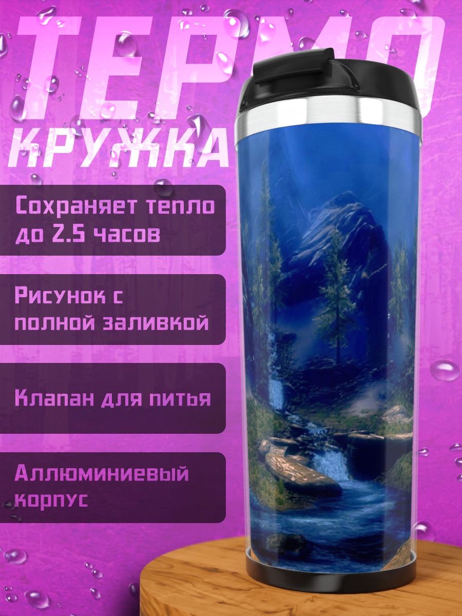 Термокружка фэнтези пейзаж