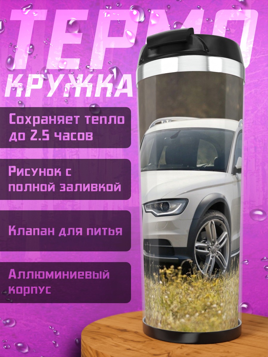Термокружка Белый внедорожник Audi
