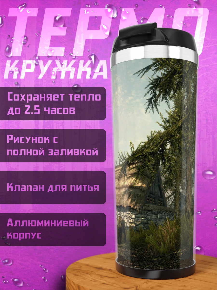 Термокружка Каменный дом в лесу