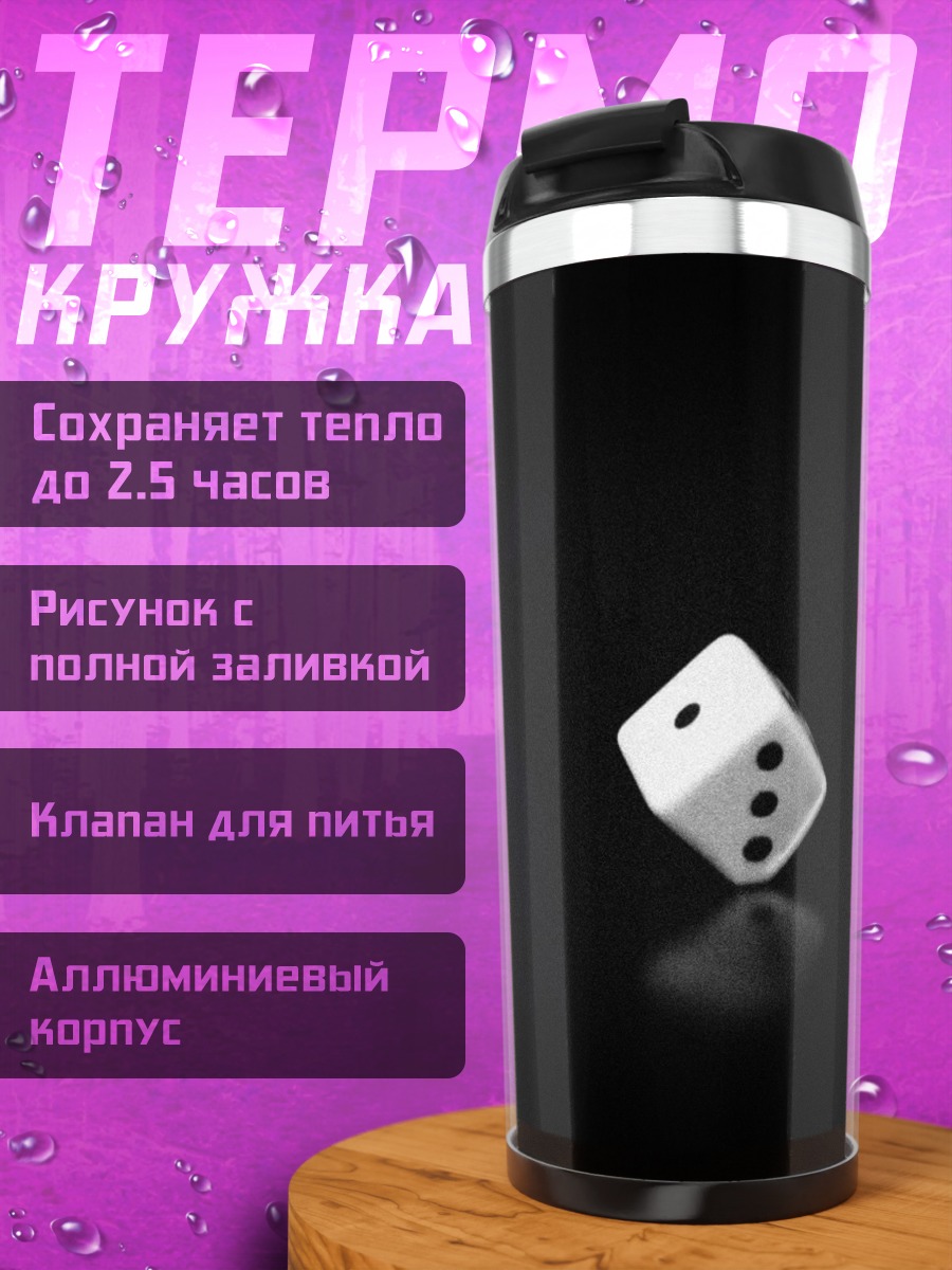 Термокружка Игральная кость на черном