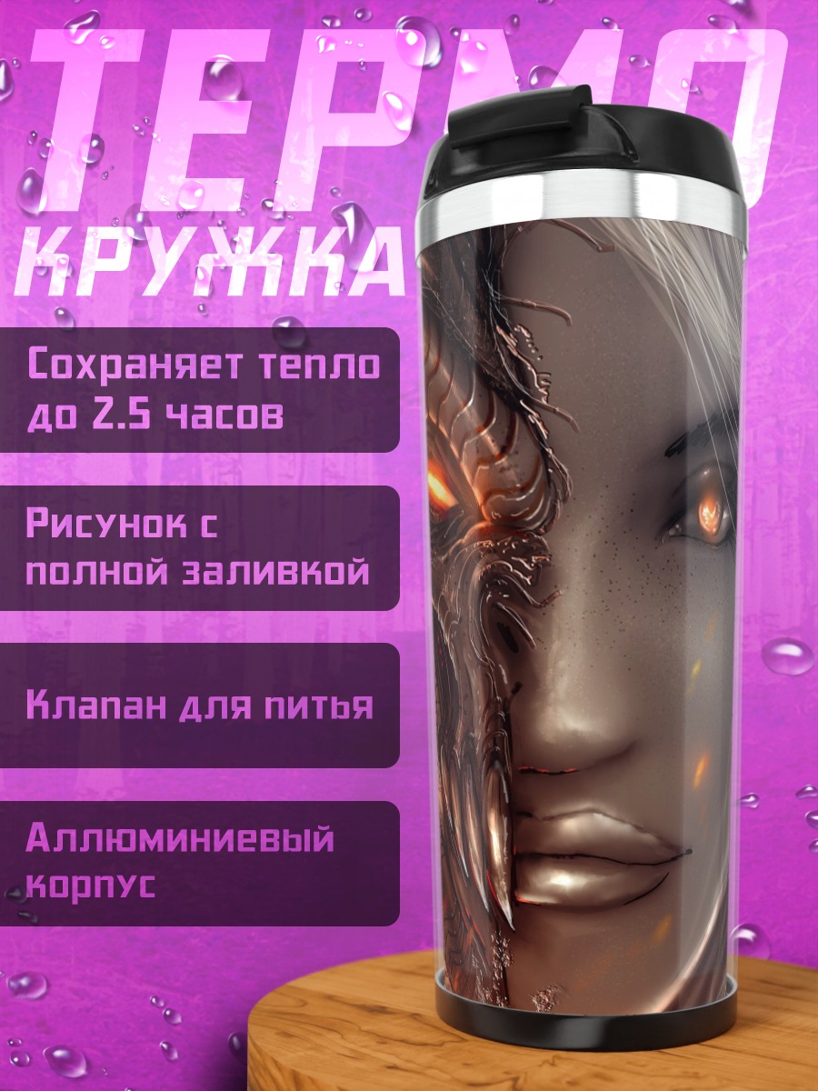 Термокружка Двойственность демона и человека
