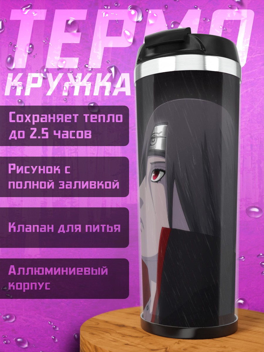 Термокружка Персонаж Акацуки