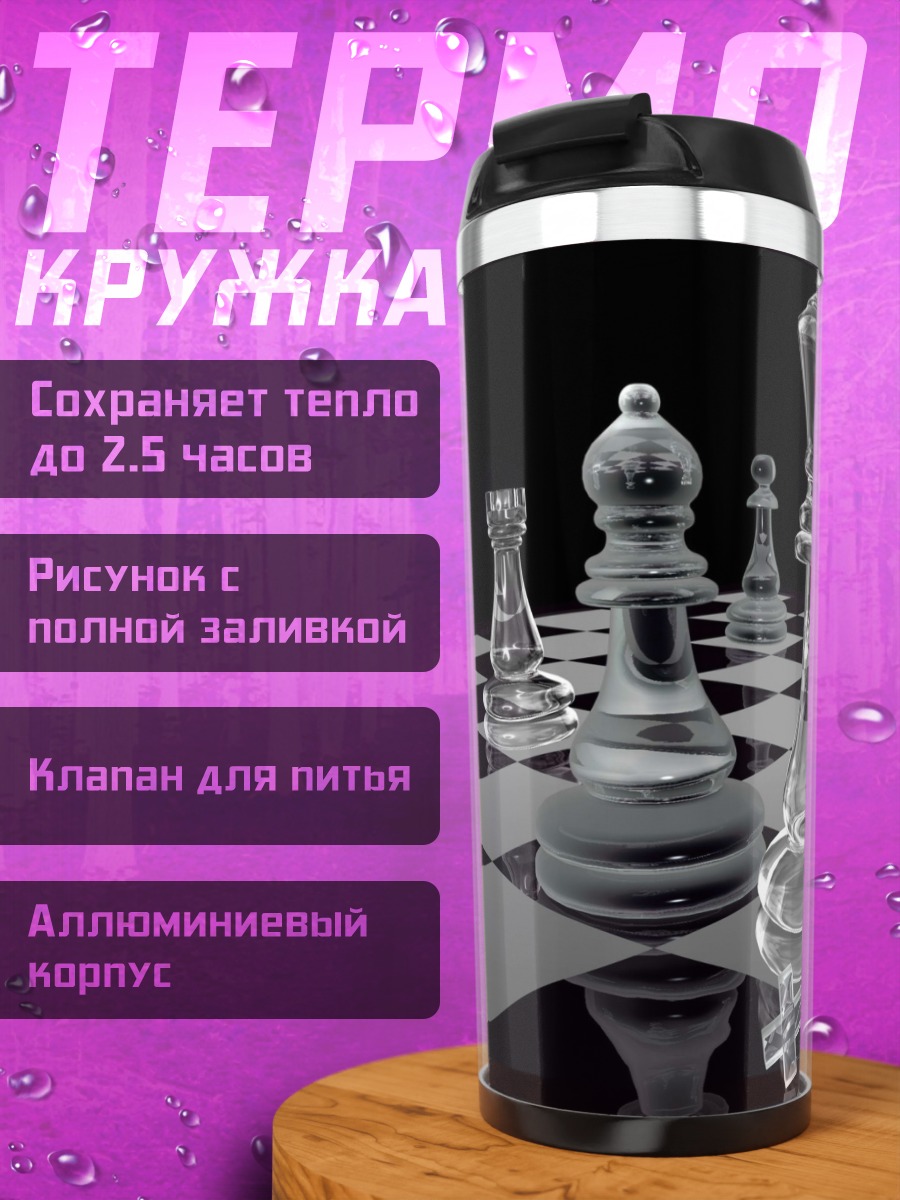 Термокружка шахматная партия стекло