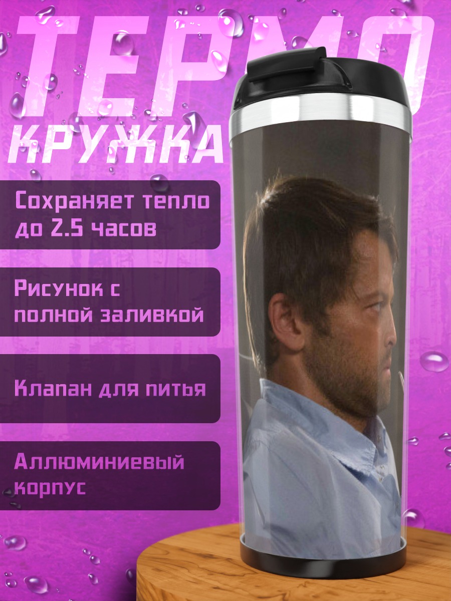 Термокружка мужчина женщина диалог