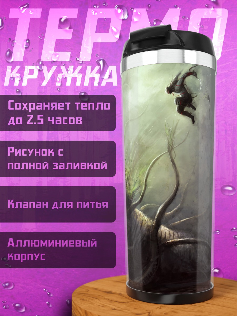 Термокружка фэнтези монстр щупальца